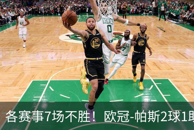 各赛事7场不胜！欧冠-帕斯2球1助 曼联1-4科莫遭两连败