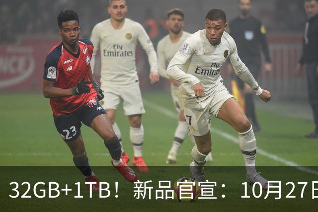 32GB+1TB！新品官宣：10月27日，正式发布