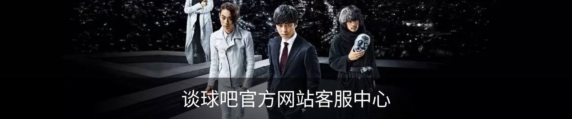 谈球吧官方网站客服中心